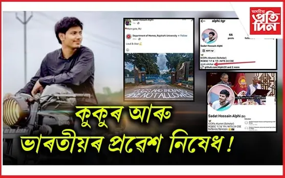 NIT ৰ প্ৰাক্তন বাংলাদেশী ছাত্ৰৰ বিস্ফোৰক ফেচবুক পোষ্ট